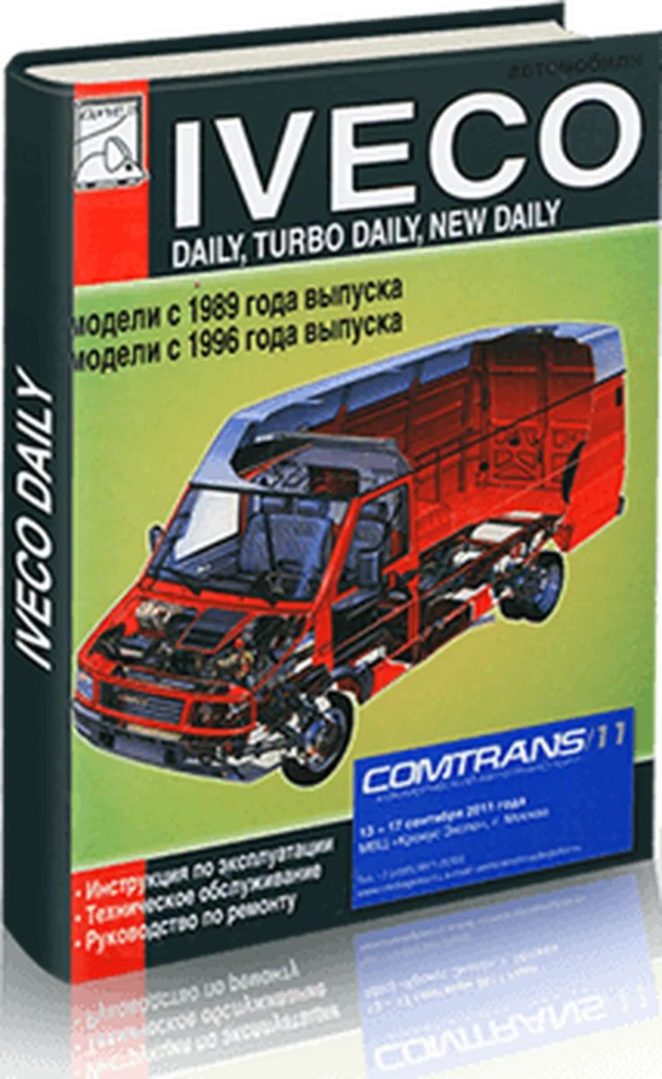 Книга: IVECO DAILY (д) с 1989 г.в. рем., экспл., то | Диез