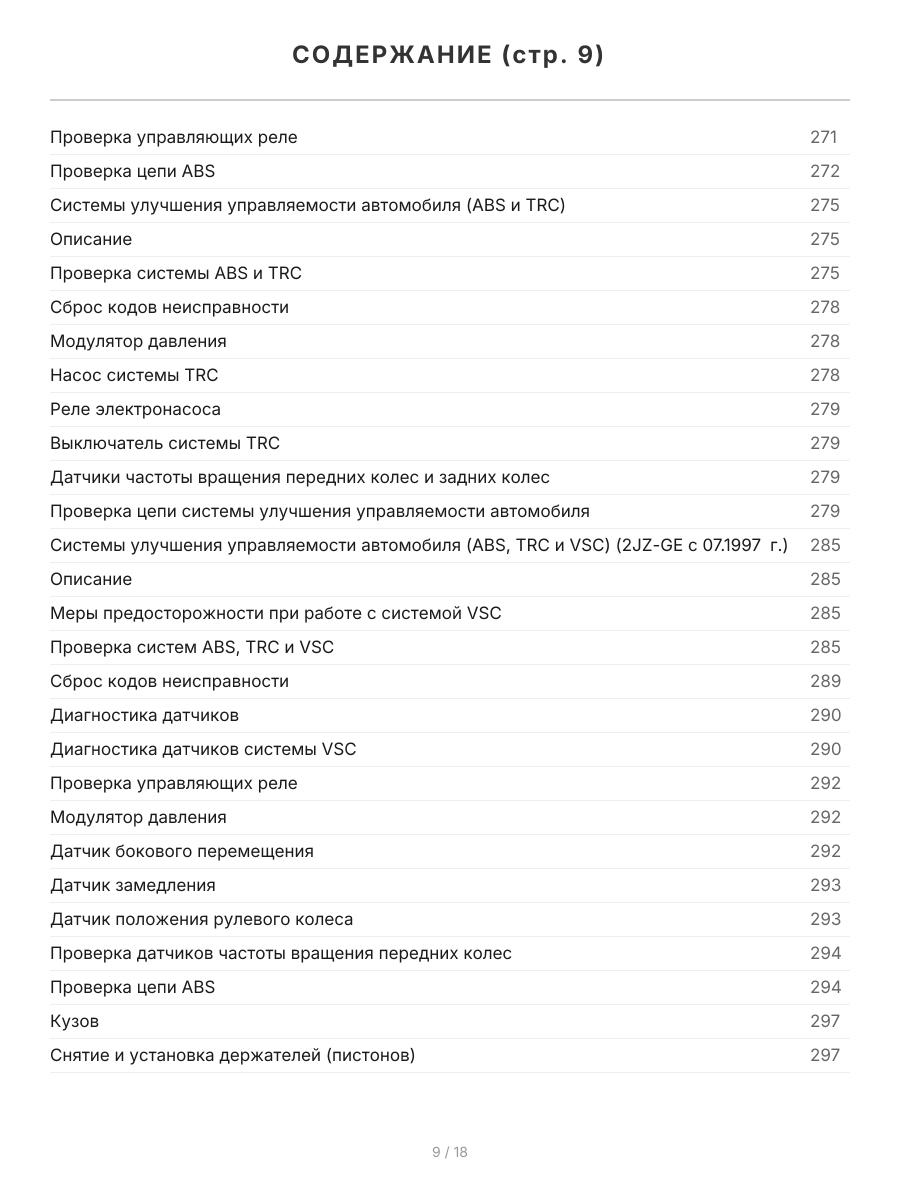 Книга: TOYOTA CROWN (б) 1995-2001 г.в., рем., экспл., то | Легион-Aвтодата