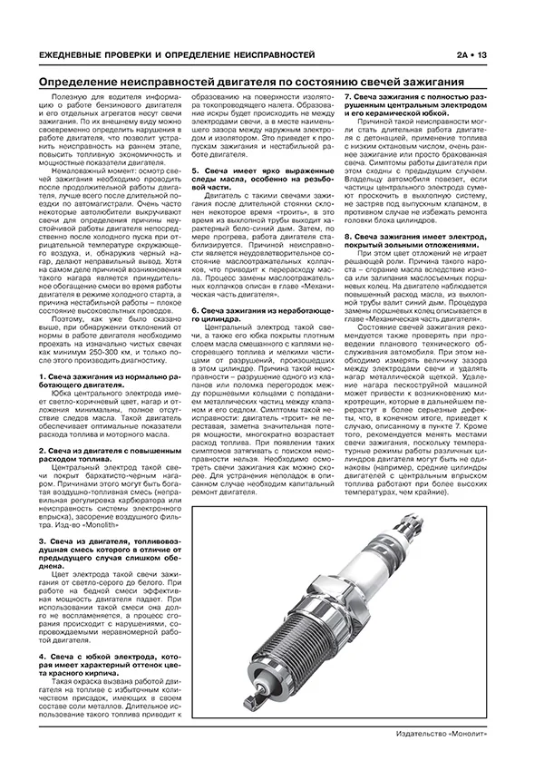 Книга: HAVAL M6 (б) с 2023 г.в., рем., экспл., то, сер. ЗС | Монолит