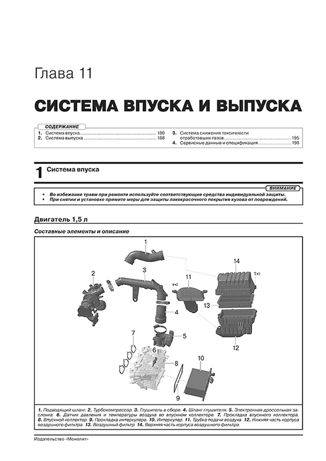 Книга: CHERY TIGGO 4 (б) с 2017 + рест. с 2018 г.в., рем., экспл., то, сер. ЗС | Монолит