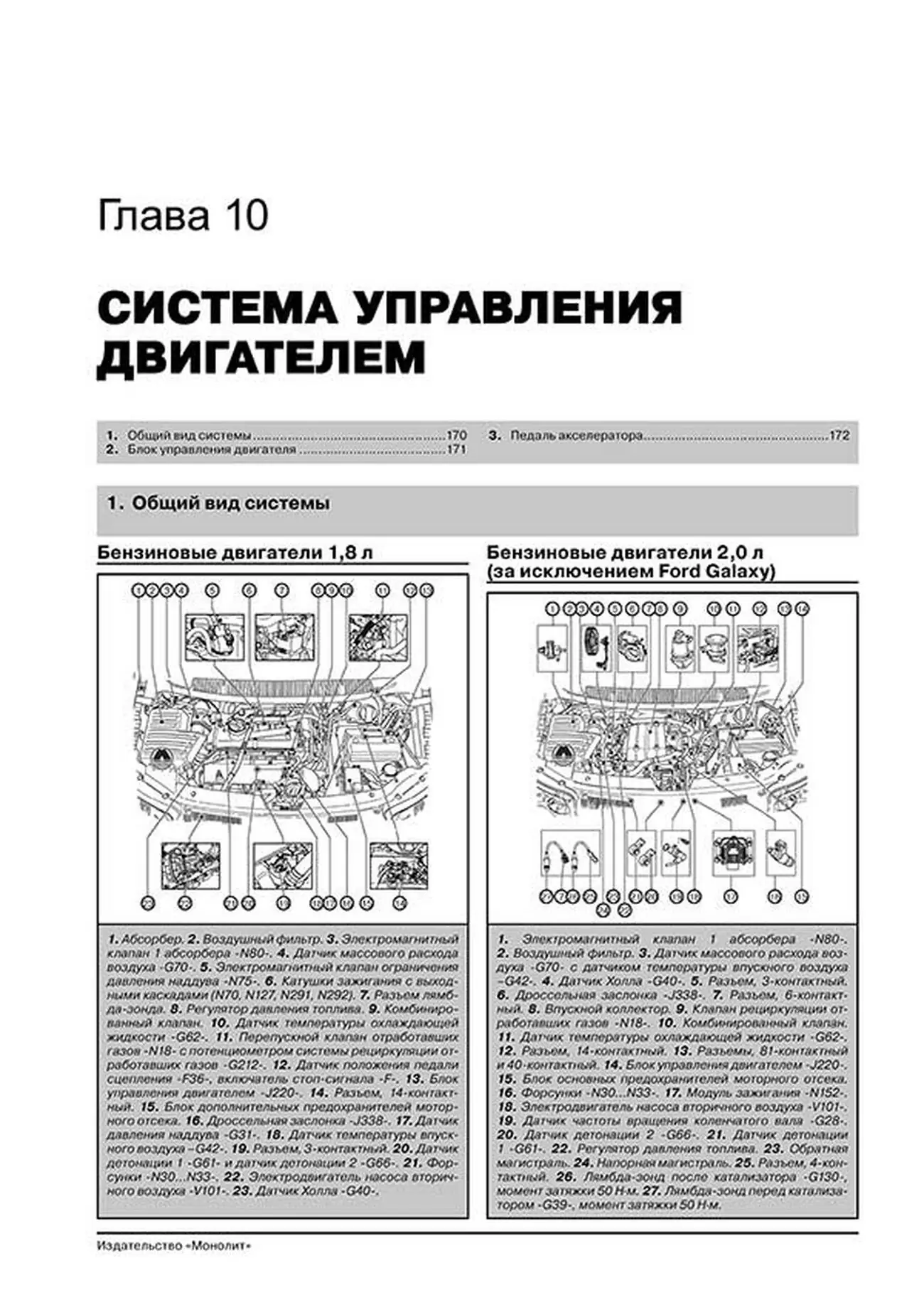 Книга: FORD GALAXY / SEAT ALHAMBRA / VOLKSWAGEN SHARAN (б , д) c 2000 + рест. с 2004 г.в., рем., экспл., то, сер. ЗС | Монолит