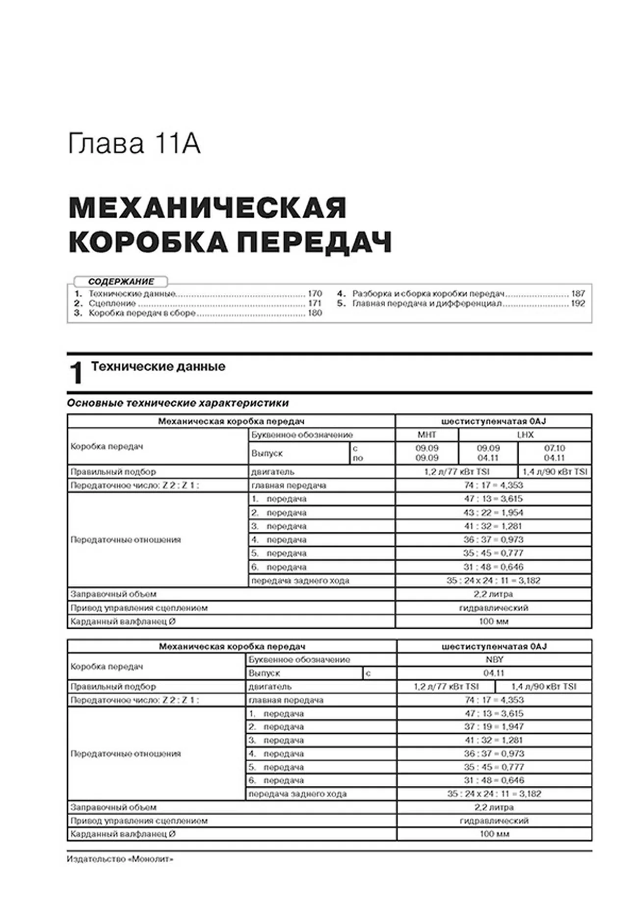 Книга: SKODA YETI (б) с 2014 г.в. рем., экспл., то, сер. ЗС | Монолит