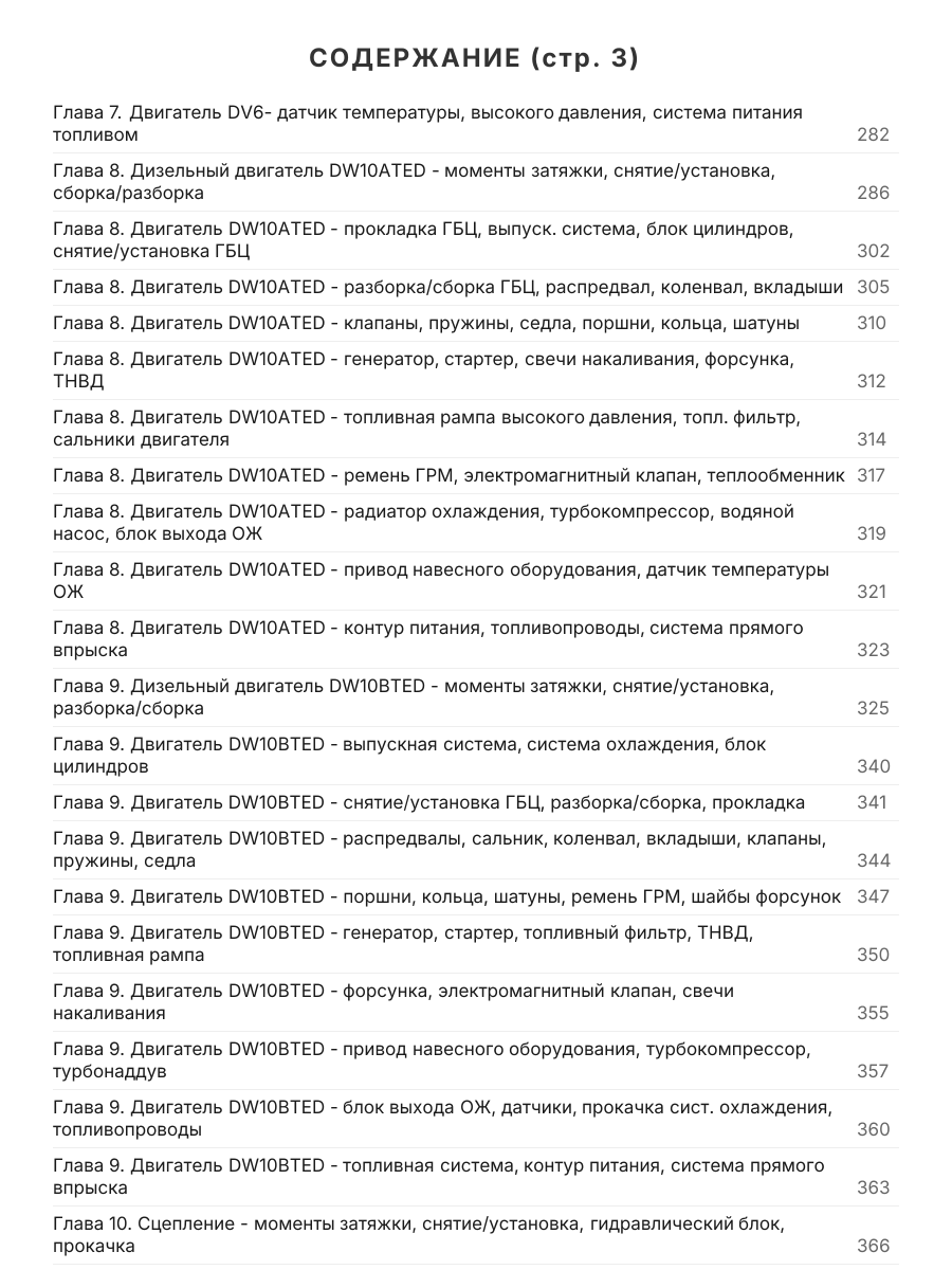 Книга: CITROEN C4 (б , д) с 2004 г.в., рем., экспл., то | Арго-Авто