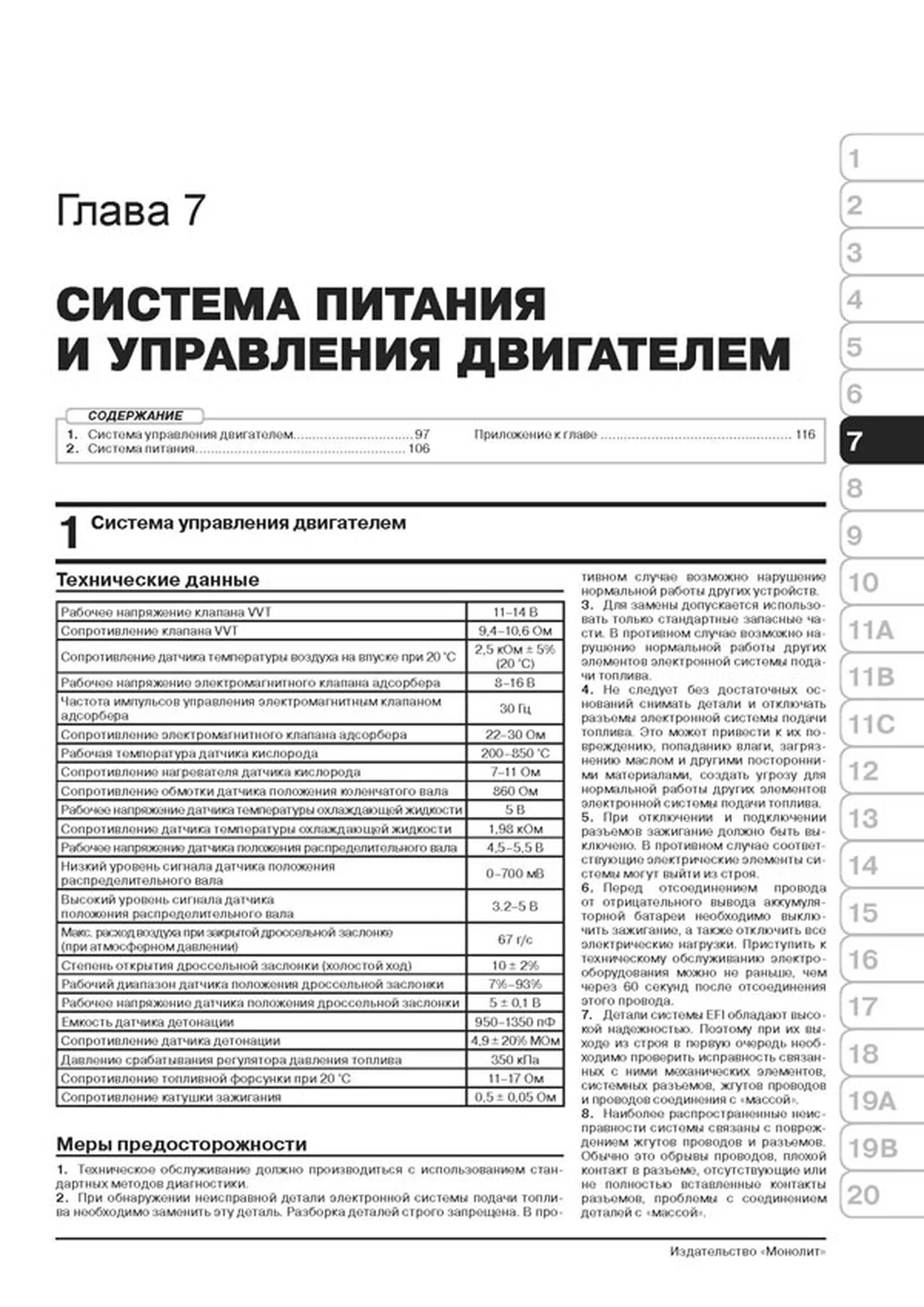 Книга: LIFAN X50 (б) с 2014 г.в. рем., экспл., то. сер. ЗС | Монолит