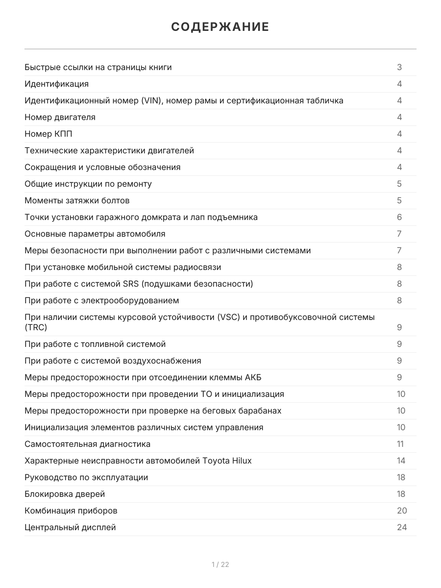 Книга: TOYOTA HILUX (б , д) 2011-2015 г.в., рем., экспл., то, сер.ПРОФ. | Легион-Aвтодата