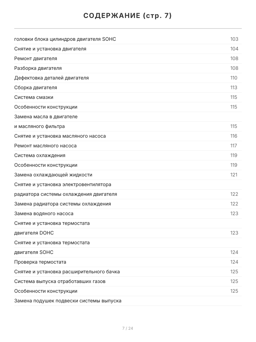 Книга: DAEWOO NEXIA N100 / N150 (б) с 1995 г.в. + рест. с 2008 г.в., рем., экспл., то., ЦВЕТ. фото., сер. РБП | Третий Рим