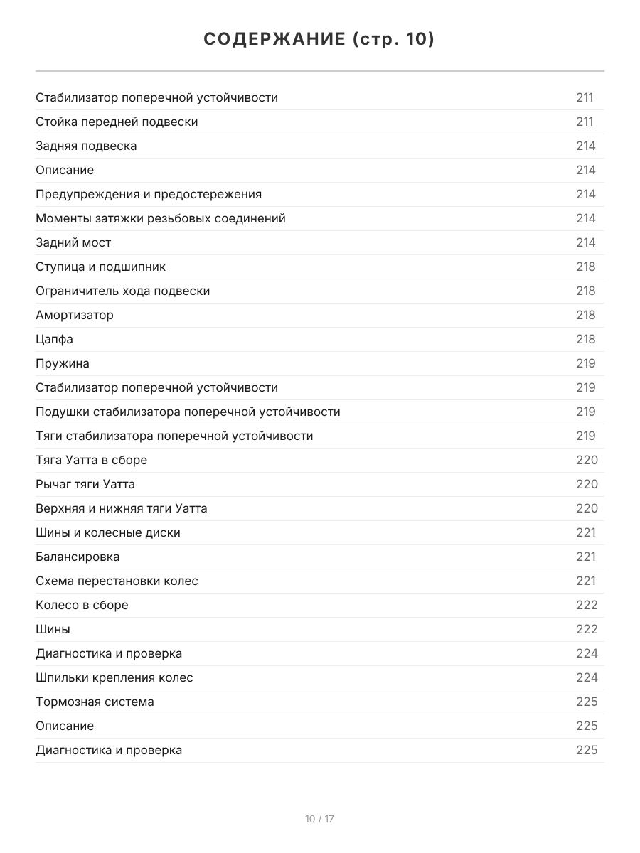 Книга: CHRYSLER PT CRUISER (б) с 2000 г.в., рем., экспл., то, сер.ПРОФ. | Легион-Aвтодата