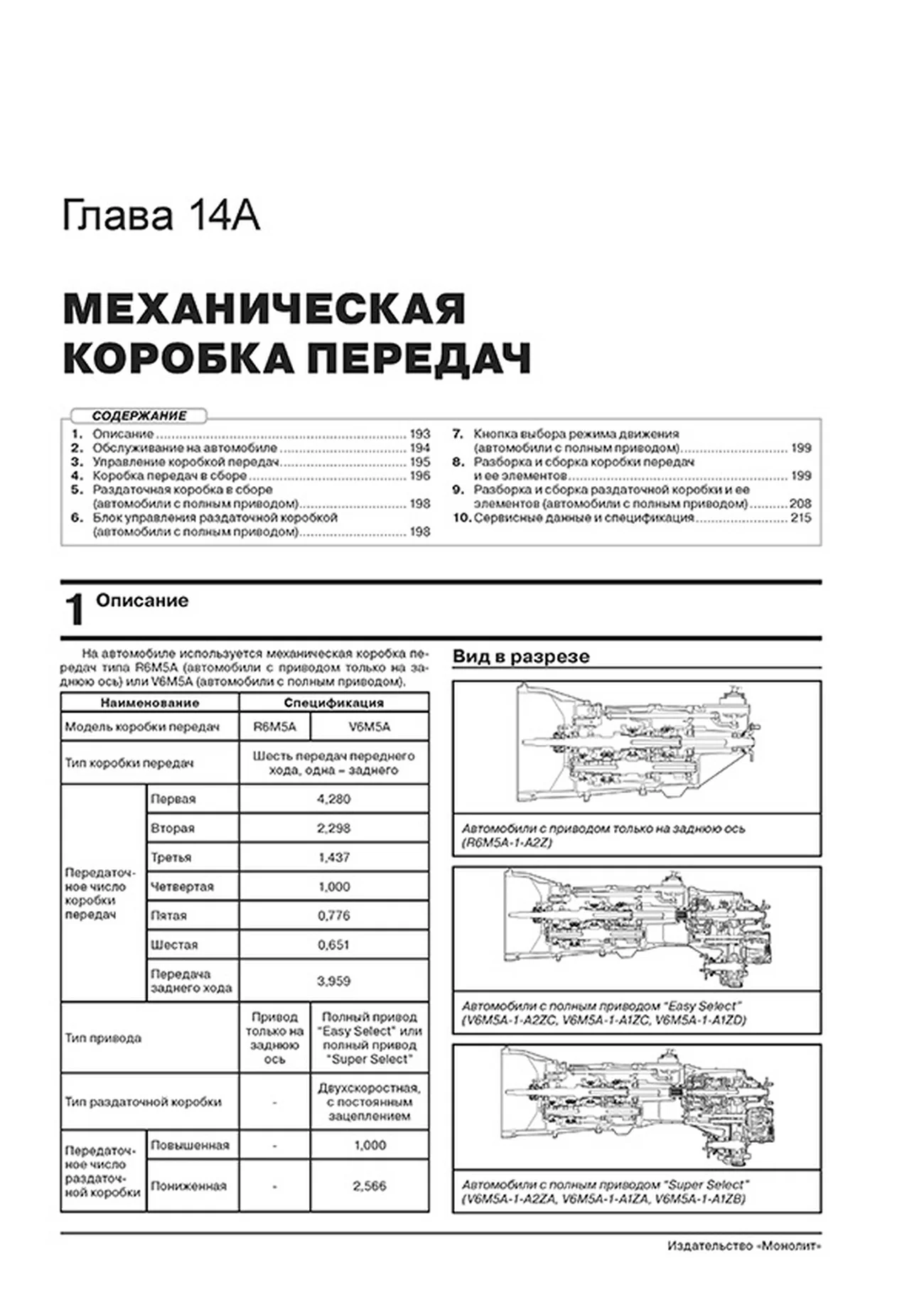 Книга: MITSUBISHI L200 (д) с 2019 г.в., рем., экспл., то, сер. ЗС | Монолит