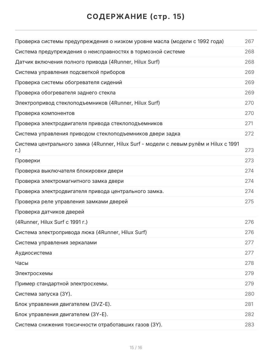 Книга: TOYOTA 4-RUNNER / HILUX SURF (б) 1988-1997 г.в., рем., экспл., то, сер.ПРОФ. | Легион-Aвтодата