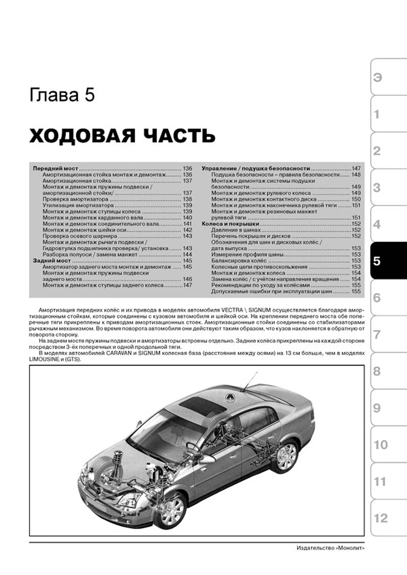 Книга: OPEL VECTRA C / GTS / CARAVAN / SIGNUM (б , д) с 2002 г.в., рем., экспл., то | Монолит