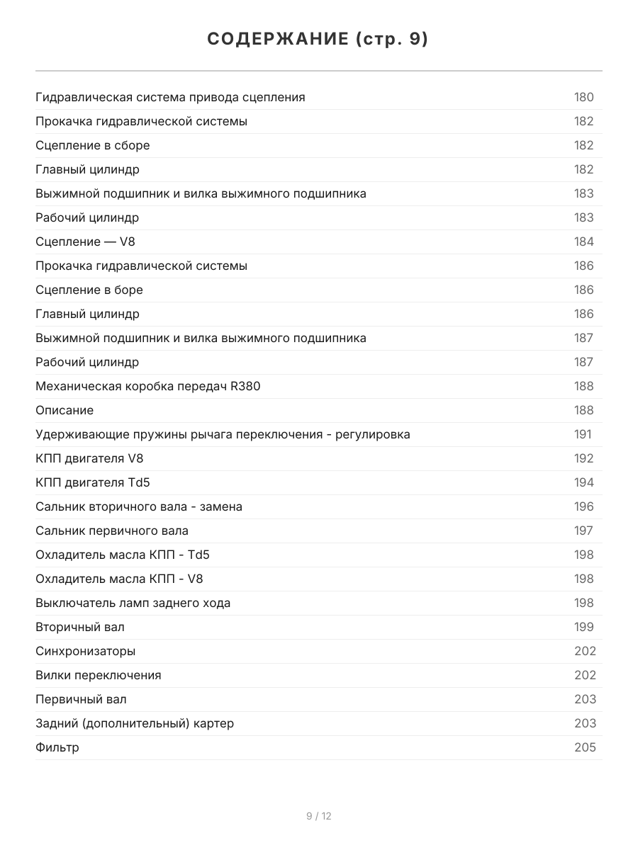 Книга: LAND ROVER DISCOVERY II (б , д)  рем., то | Легион-Aвтодата