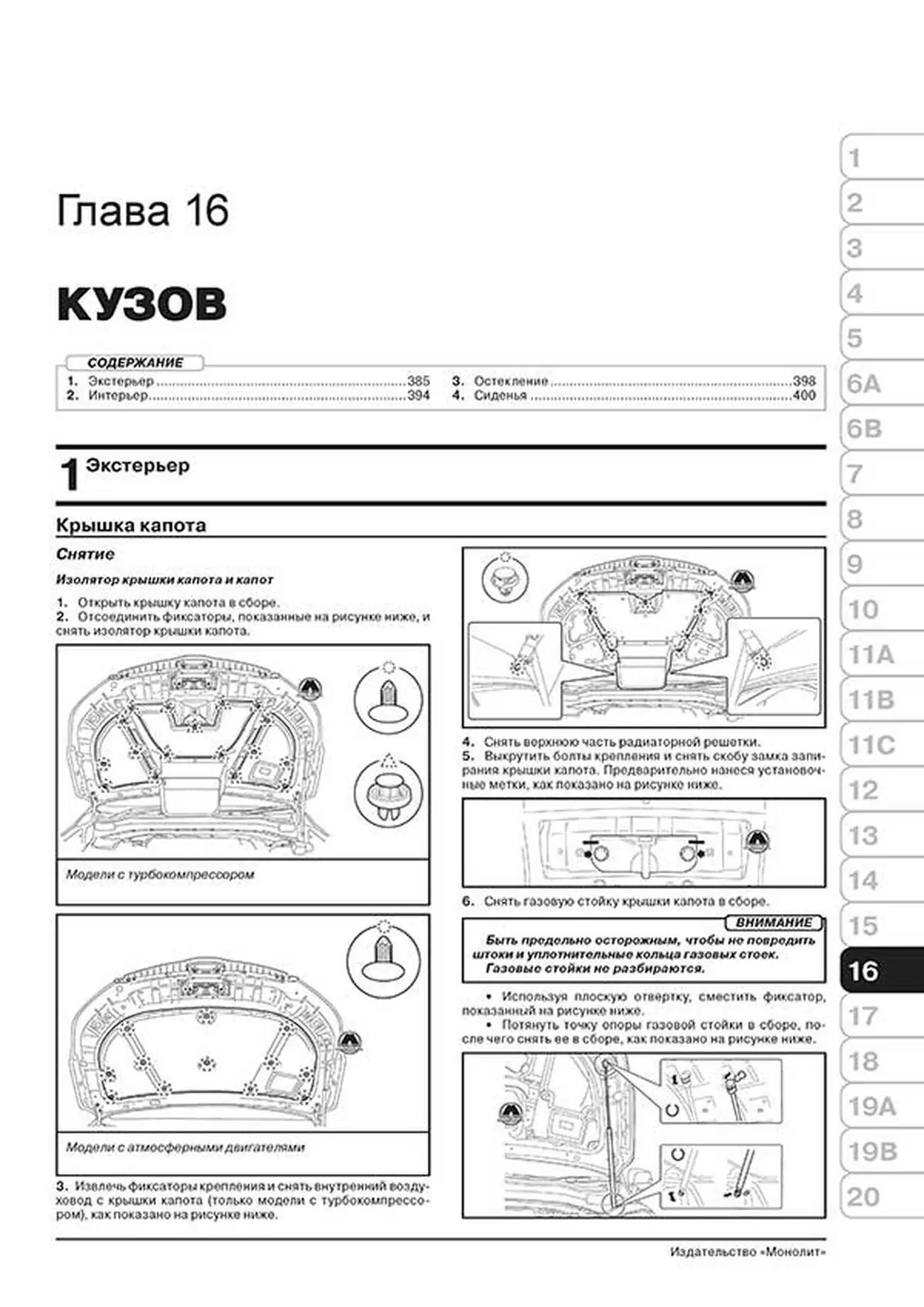 Книга: SUBARU FORESTER (б) с 2012 г.в., рем., экспл., то, сер. ЗС | Монолит