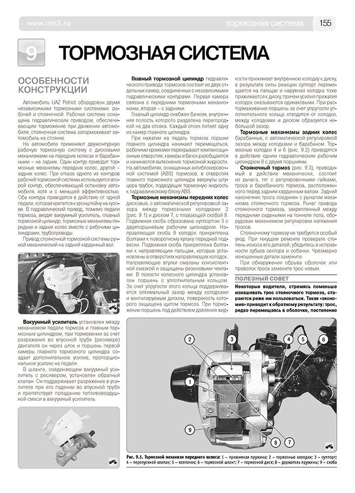 Книга: UAZ 3163 PATRIOT (б) с 2005 / 2008 г.в. рем., экспл., то, Ч/Б фото., сер. ШАР | Третий Рим