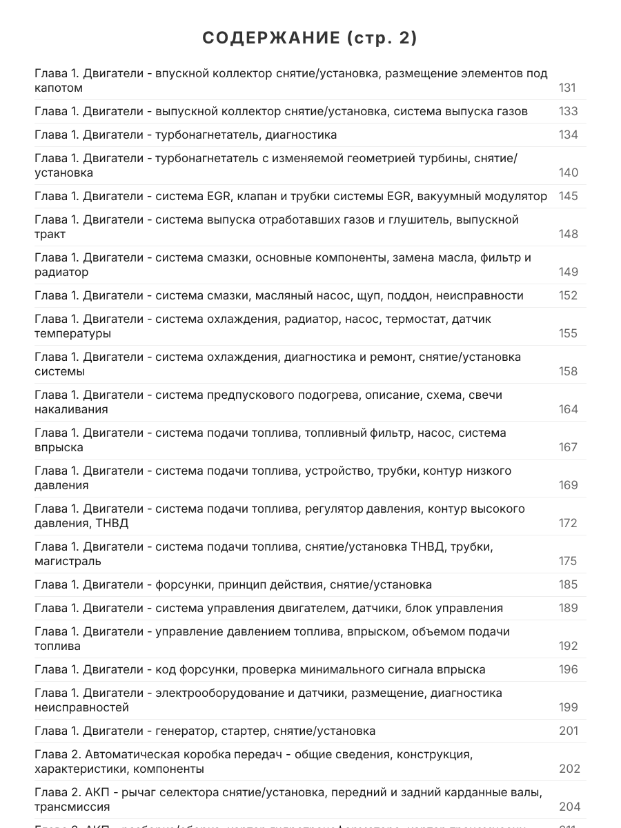 Книга: SSANG YONG KYRON (д) с 2005 г.в., рем., экспл., то | Арго-Авто