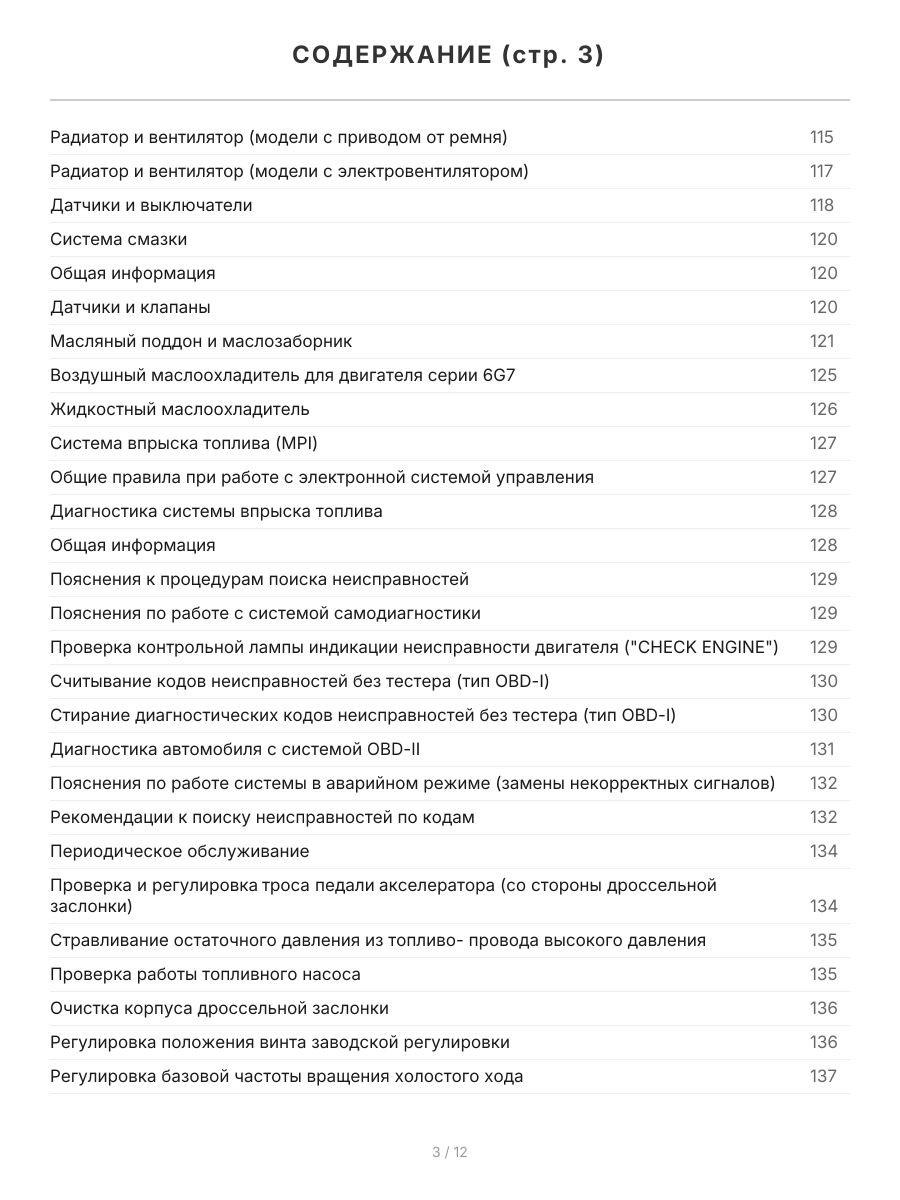 Книга: Бензиновые двигатели MITSUBISHI V6 (6G72 / 6G73 / 6G74 / 6A12 / 6A13) + GDI рем., то | Легион-Aвтодата