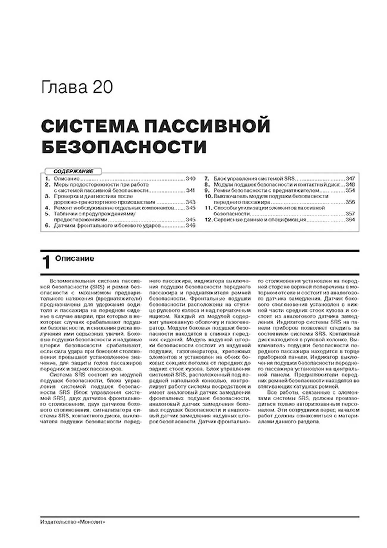 Книга: MITSUBISHI ECLIPSE CROSS (б) с 2017 + рест. с 2019 г.в., рем., экспл., то, сер. ЗС | Монолит