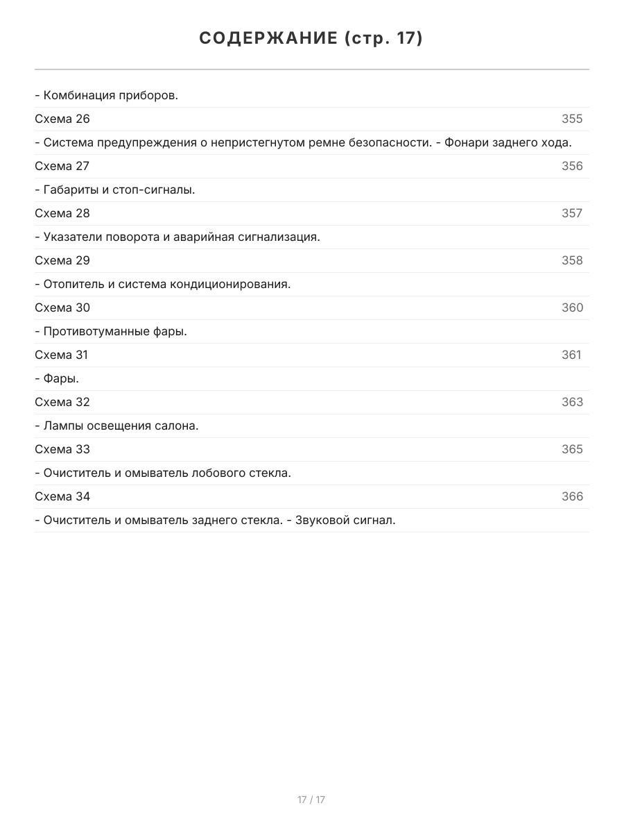 Книга: TOYOTA WINDOM (б) 2001-2006 г.в., рем., экспл., то | Легион-Aвтодата