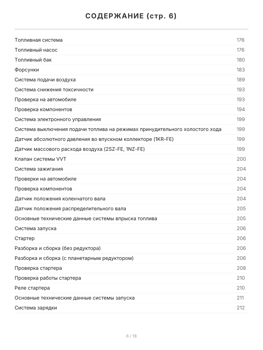 Книга: TOYOTA YARIS (б) с 2005 г.в., рем., экспл., то | Легион-Aвтодата