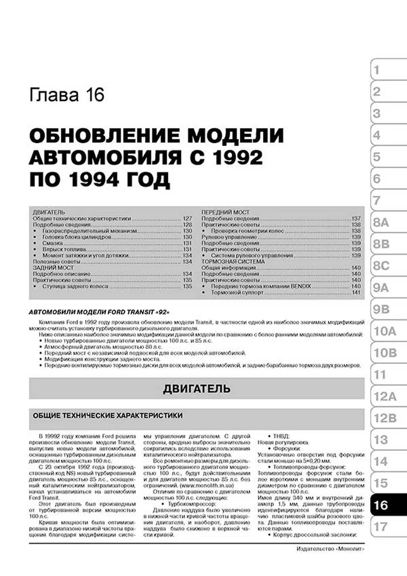 Книга: FORD TRANSIT (д) с 1986 + рест. 1991 / 1994 г.в., рем., экспл., то | Монолит