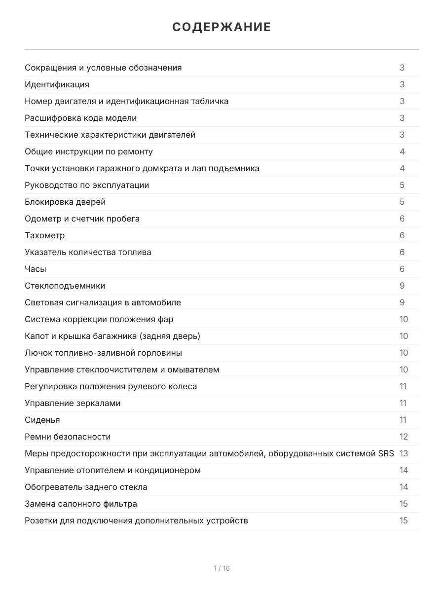 Книга: TOYOTA FUNCARGO (б) 1999-2007 г.в., рем., экспл., то, сер.ПРОФ. | Легион-Aвтодата