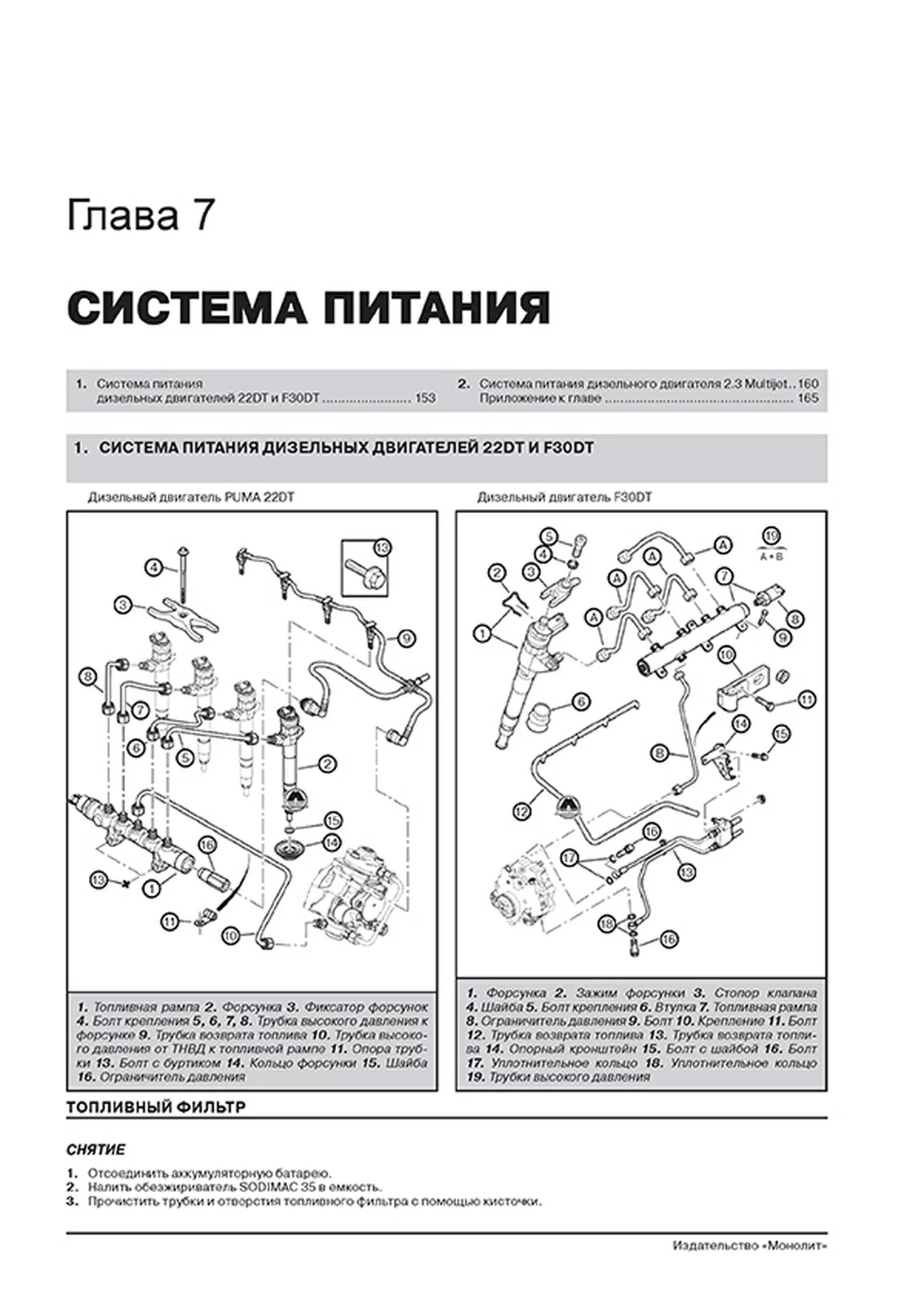 Книга: CITROEN JUMPER / FIAT DUCATO / PEUGEOT BOXER (д) с 2014 г.в., рем., экспл., то, сер. ЗС | Монолит