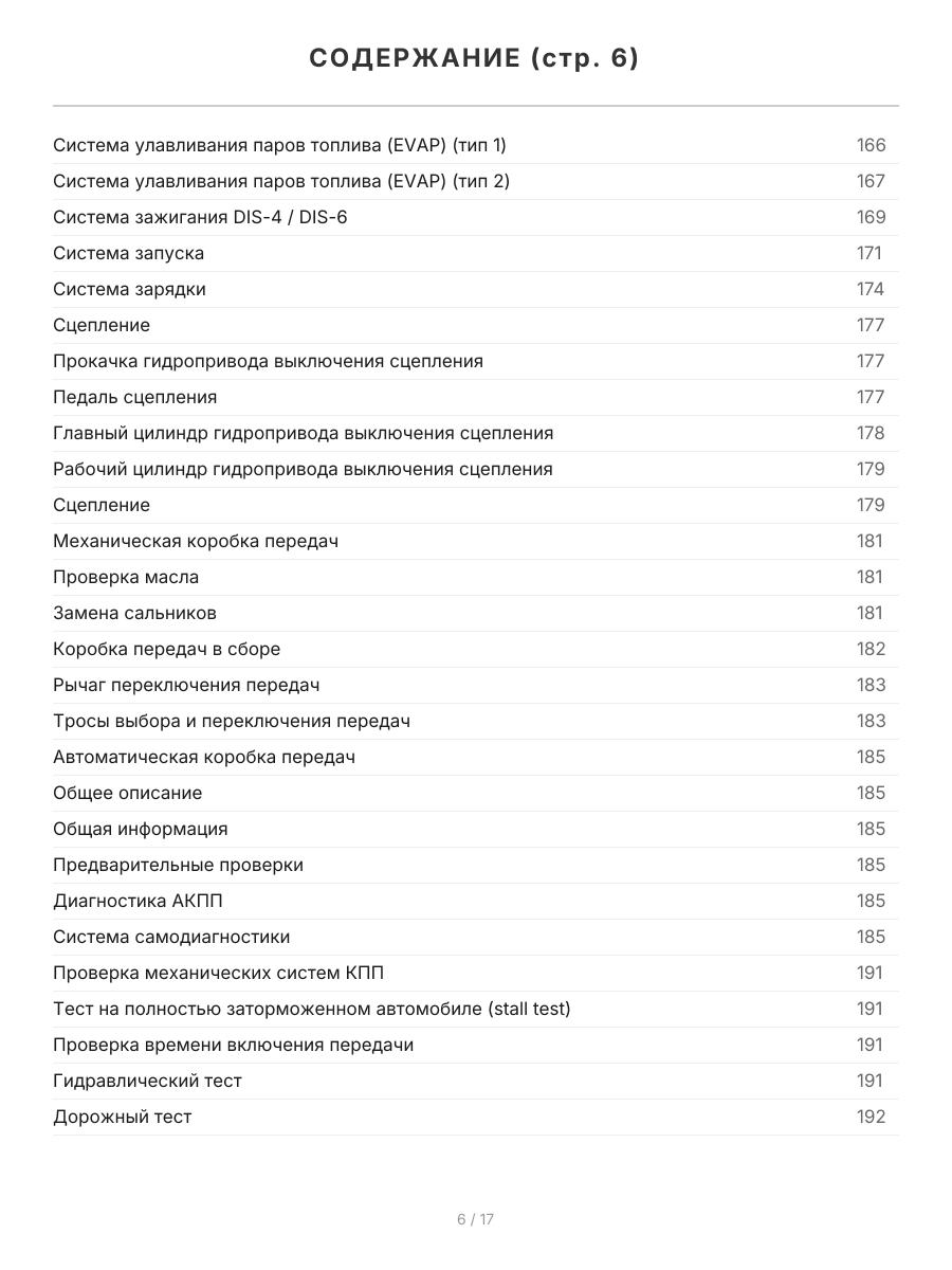 Книга: TOYOTA CAMRY (б) 2001-2005 г.в., рем., экспл., то + каталог расходных запчастей, сер.ПРОФ. | Легион-Aвтодата