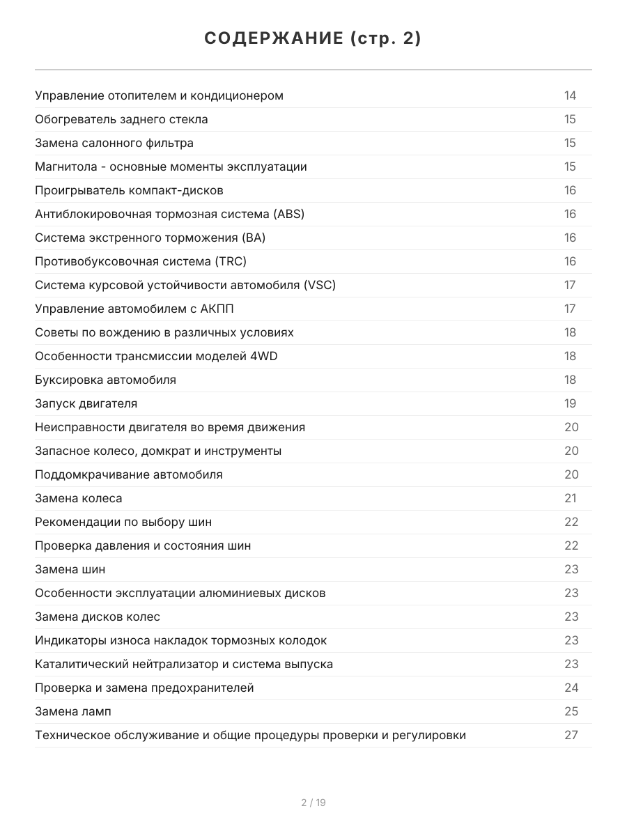 Книга: TOYOTA IST  (б) 2002-2007 г.в., рем., экспл., то | Легион-Aвтодата