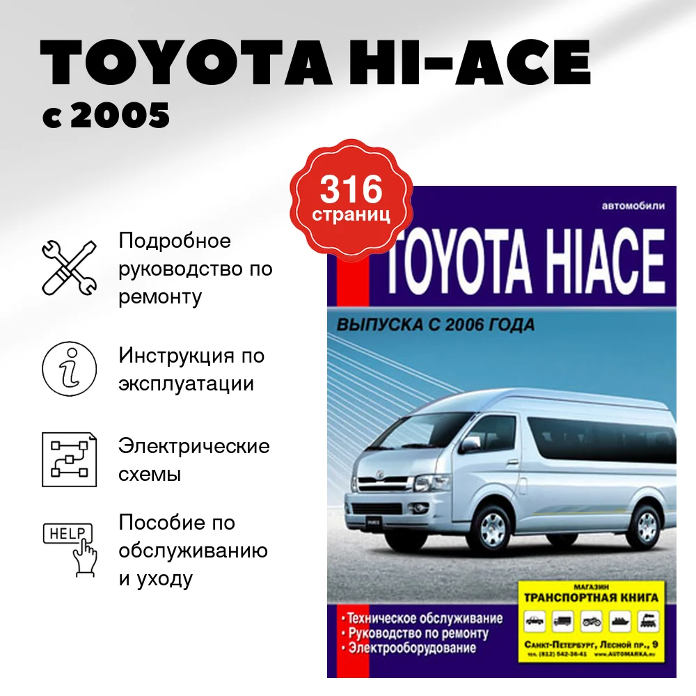 Книга: TOYOTA HI-ACE с 2005 г.в., рем., экспл., то | Диез