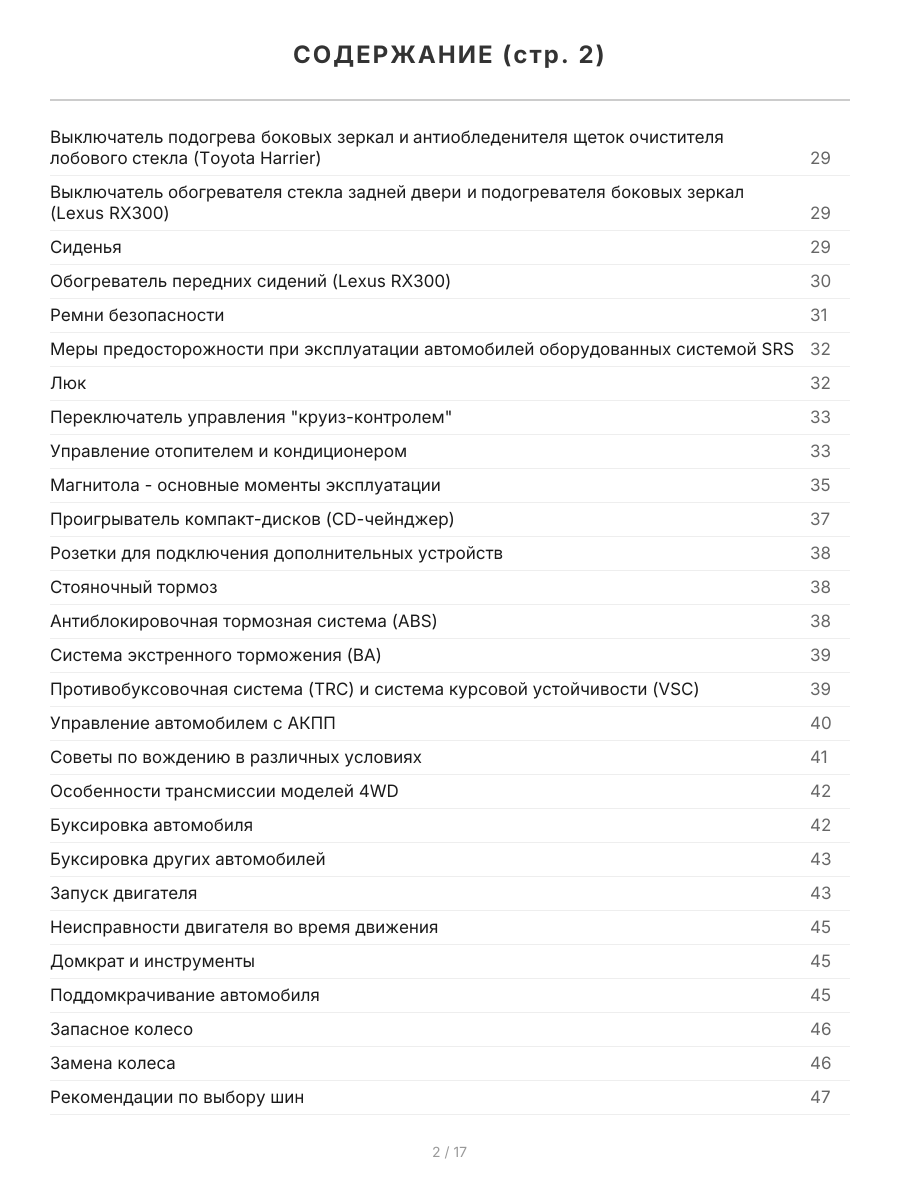 Книга: LEXUS RX300 (б) 1997-2003 г.в., рем., экспл., то, сер.ПРОФ. | Легион-Aвтодата