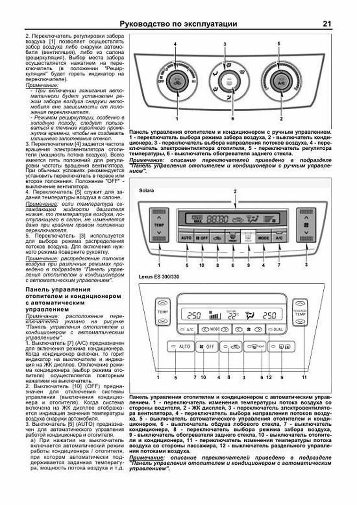 Книга: TOYOTA SOLARA / LEXUS ES300 / LEXUS ES330 (б) с 2003 г.в., рем., экспл., то | Легион-Aвтодата