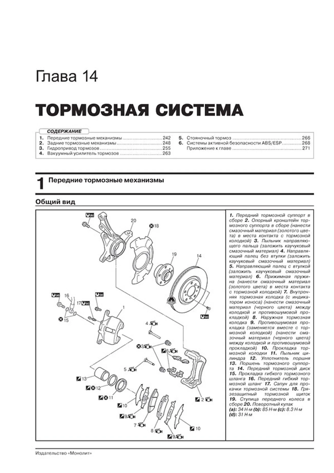 Книга: SUZUKI NEW SX4 / SX4 S-Cross (б) с 2013 + рест. с 2016 г.в., рем., экспл., то, сер. ЗС | Монолит