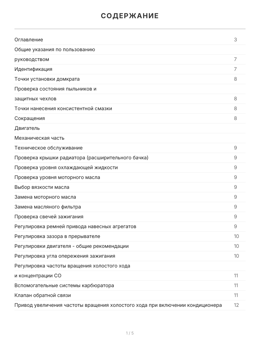 Книга: MITSUBISHI L300 / DELICA 2WD и 4WD (б) 1986-1998 г.в., рем., экспл., то | Легион-Aвтодата