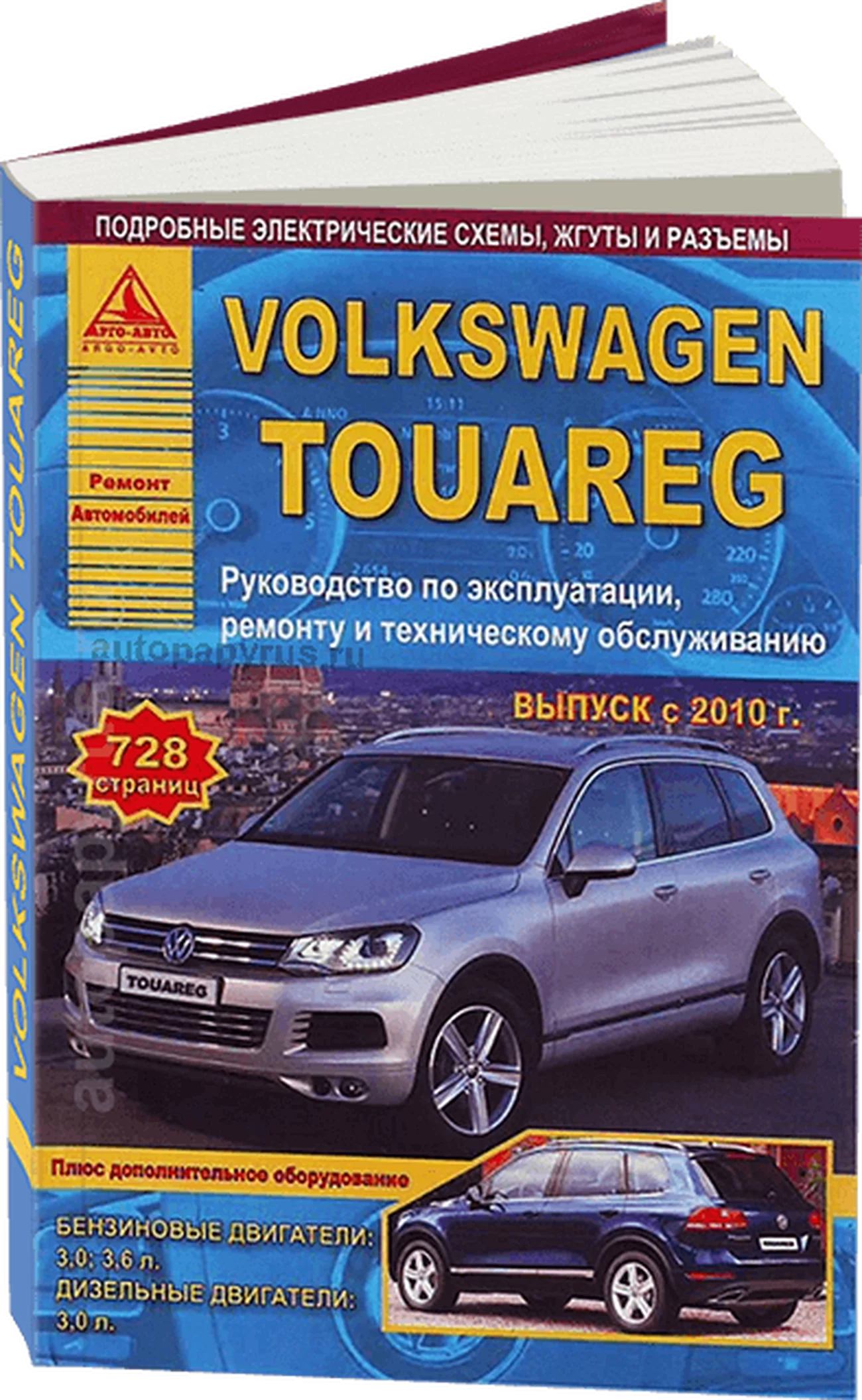 Книга: VOLKSWAGEN TOUAREG (б , д) с 2010 г.в., рем., экспл., то | Арго-Авто