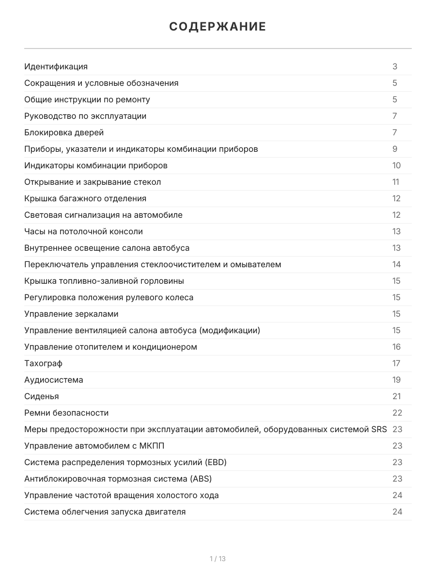 Книга: HYUNDAI COUNTY (д) с 1998 + рест. с 2011 г.в., рем., экспл., то, сер.АВТОЛ. | Легион-Aвтодата