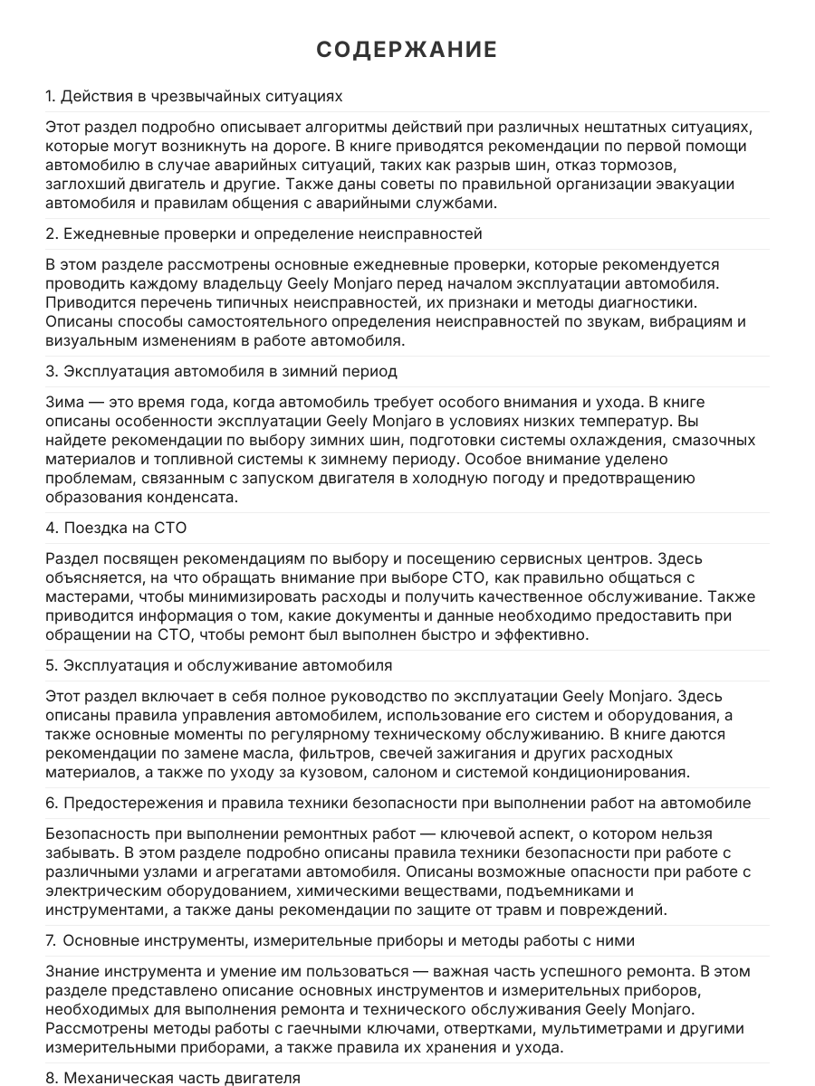 Книга: GEELY MONJARO (б) c 2022 г.в., рем., экспл., то, сер. ЗС