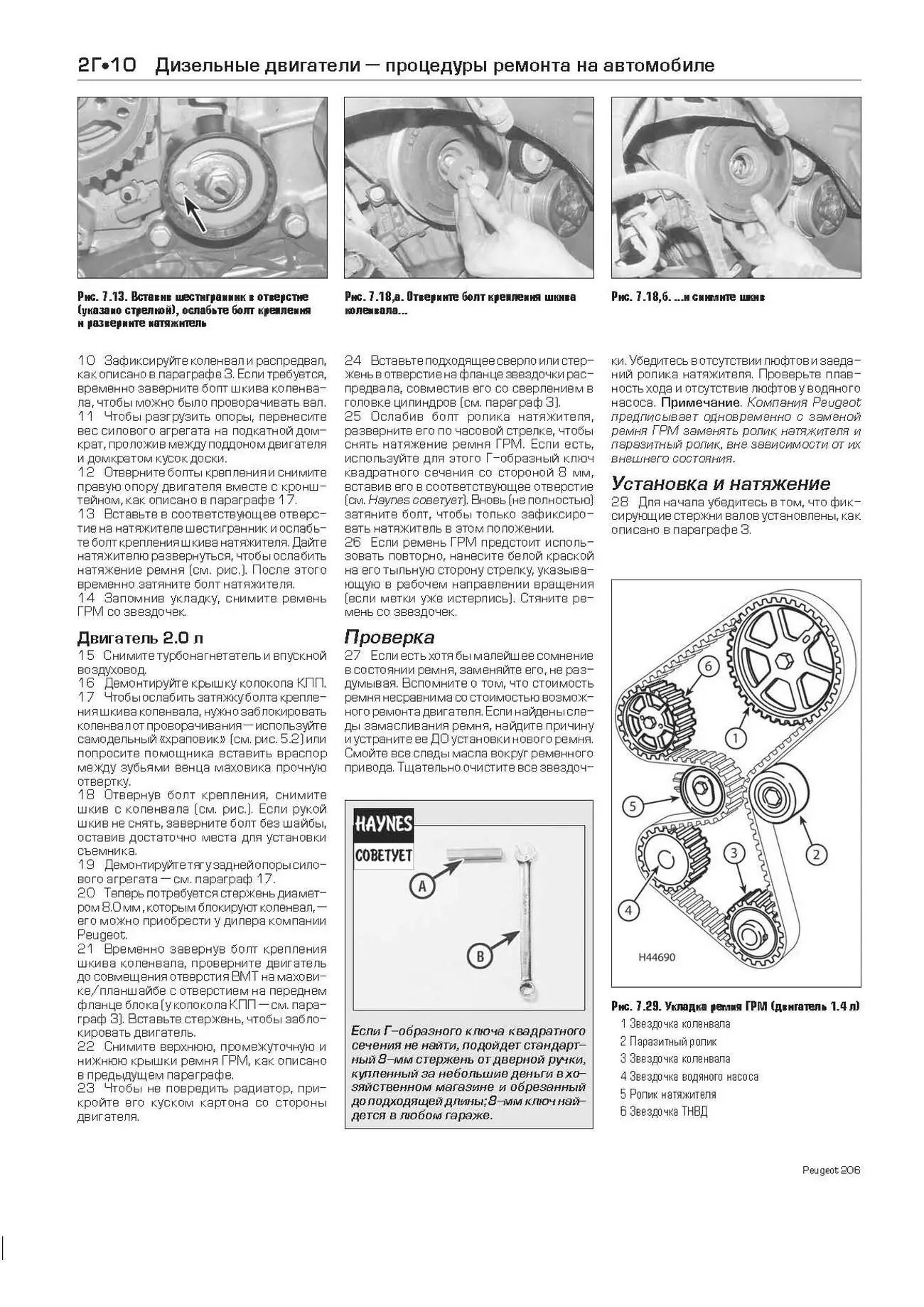Книга: PEUGEOT 206 (б , д) 1998-2012 г.в., рем., экспл., то | Легион-Автодата