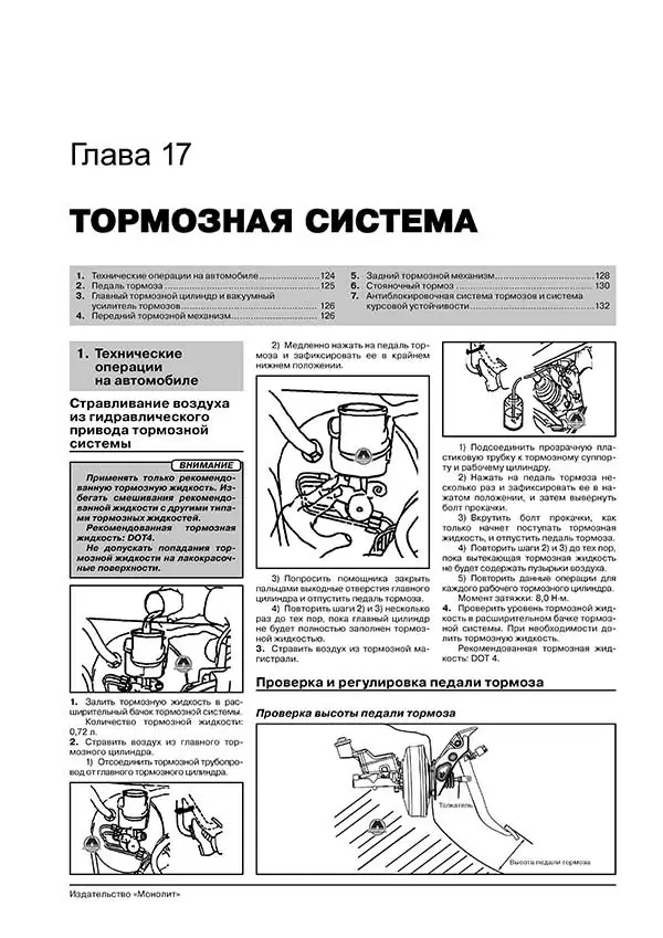 Книга: LIFAN SOLANO (620) (б) c 2008 г.в. рем., экспл., то, сер. ЗС | Монолит