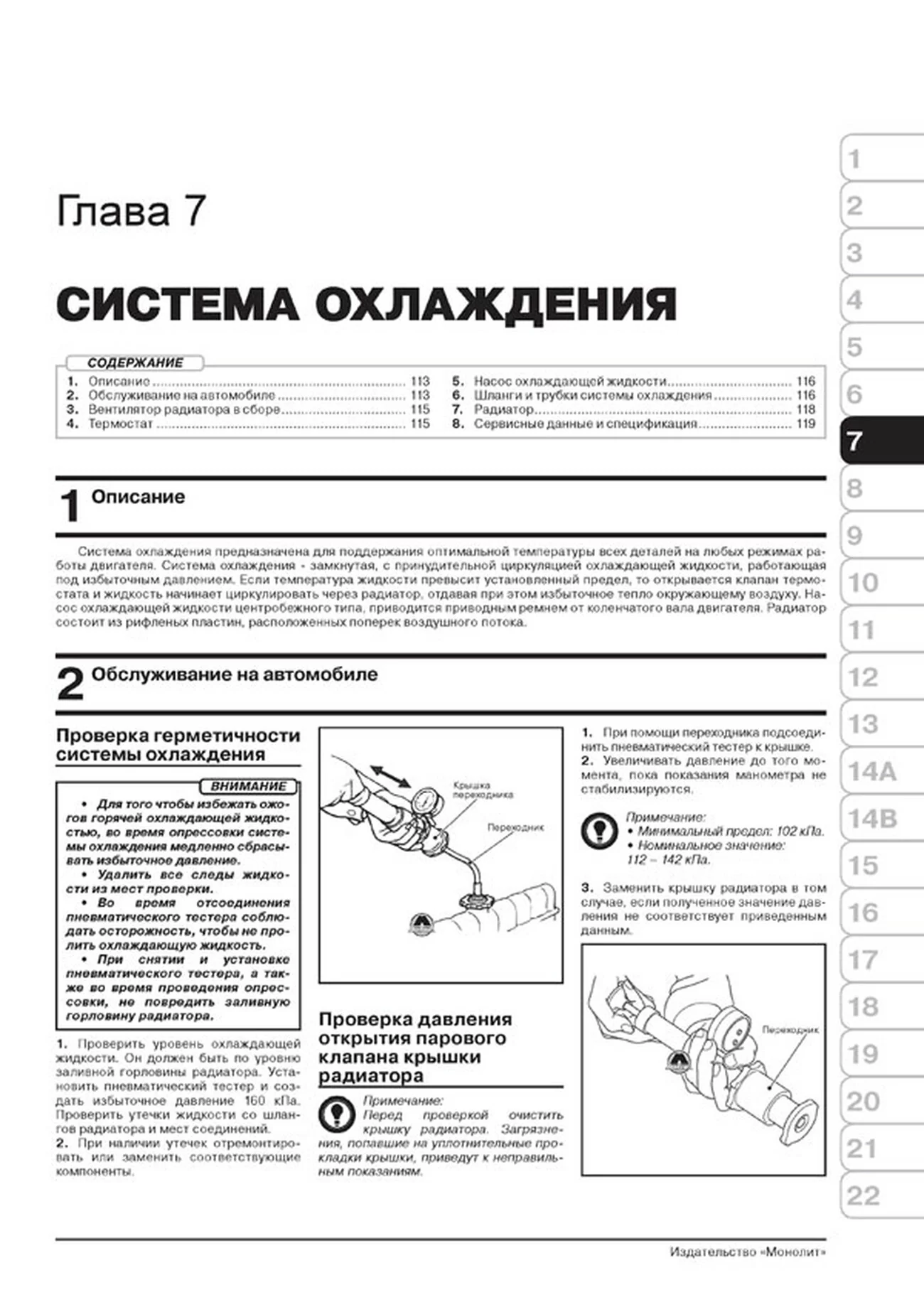 Книга: MITSUBISHI L200 / FIAT FULLBACK (д) с 2015 г.в., рем., экспл., то, сер. ЗС | Монолит