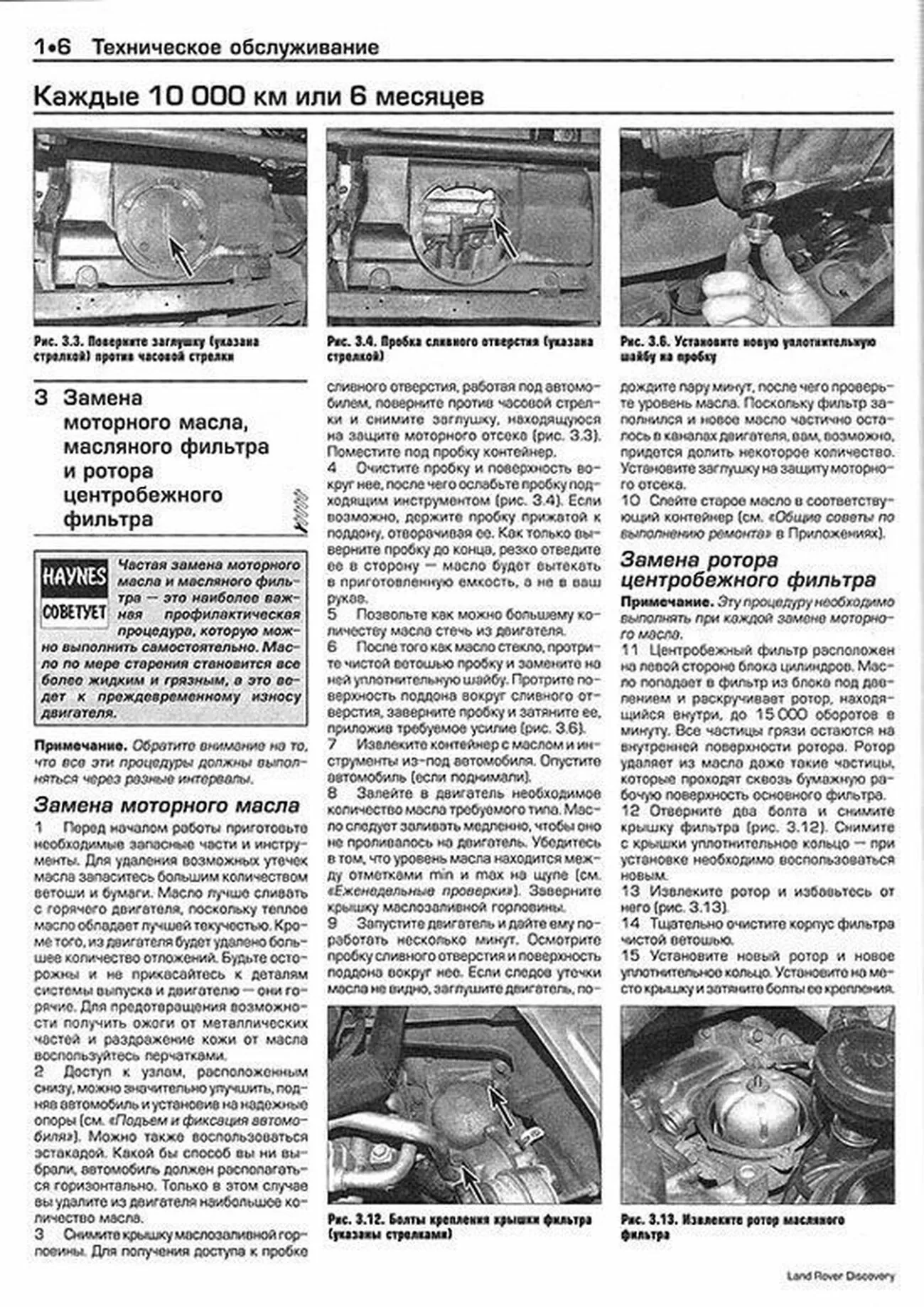 Книга: LAND ROVER DISCOVERY (д) 1998-2004 г.в., рем., экспл., то | Алфамер Паблишинг