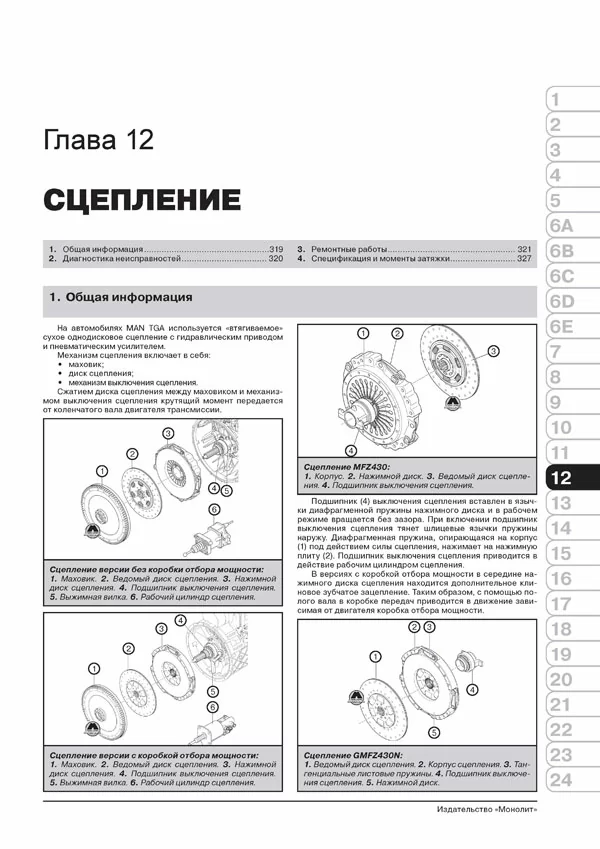 Книга: MAN TGA (д) с 2000 г.в. рем., экспл., то + каталог деталей | Монолит