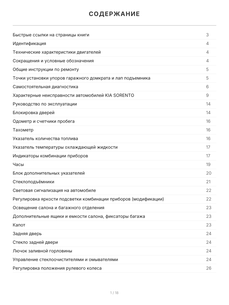 Книга: KIA SORENTO (б , д) 2002-2011 г.в., рем., экспл., то, сер.ПРОФ. | Легион-Aвтодата
