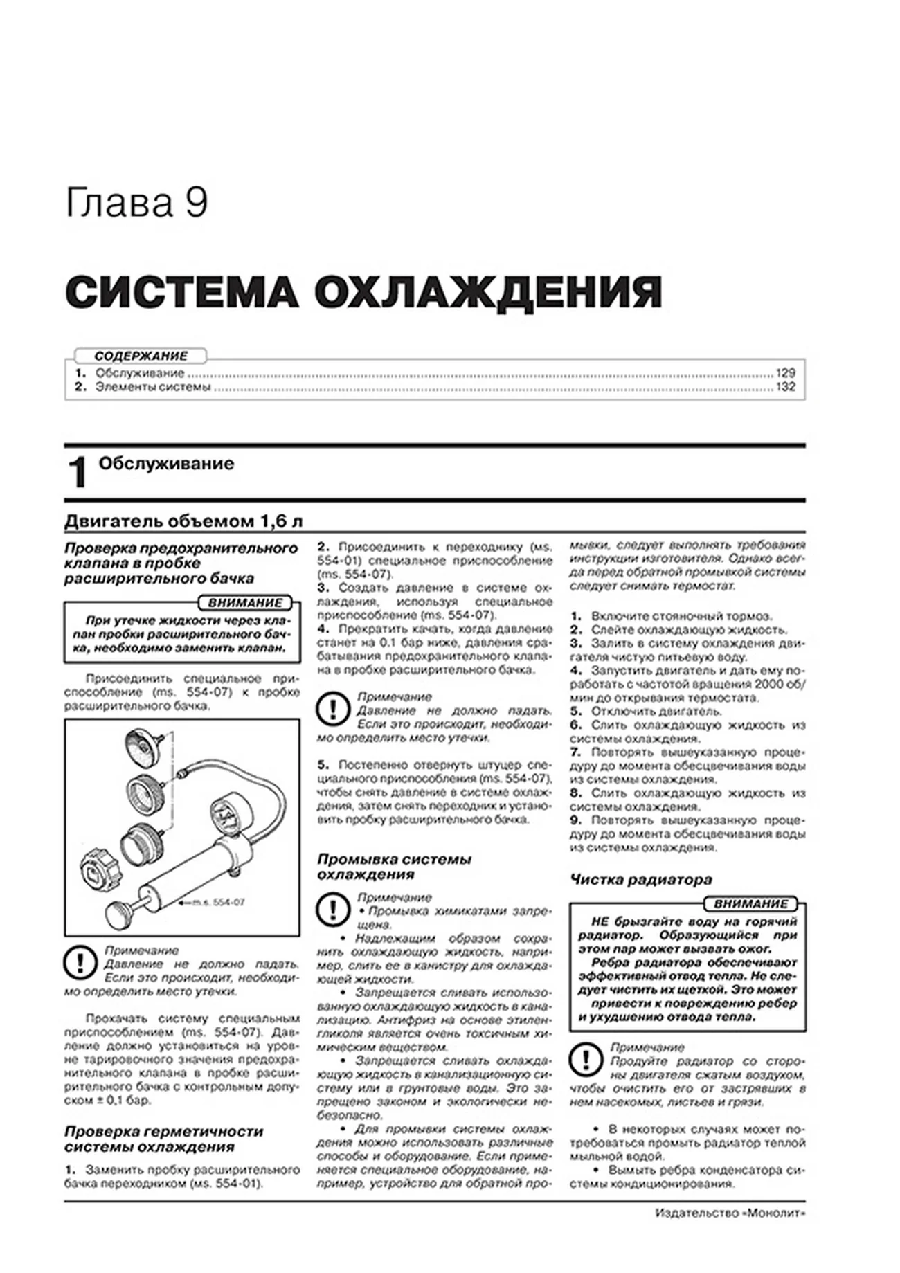 Книга: RENAULT ARKANA (б) с 2018 г.в., рем., экспл., то, сер. ЗС | Монолит