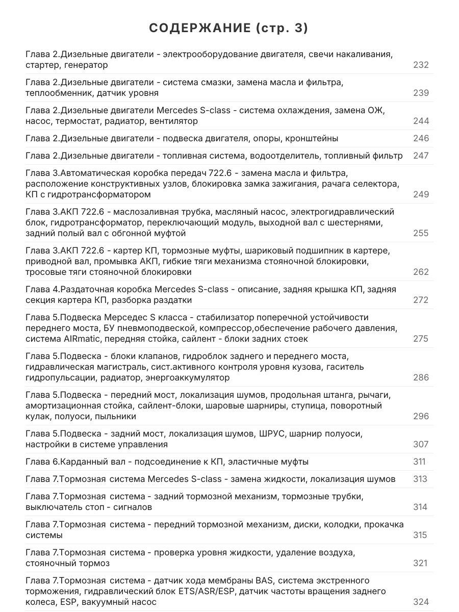 Книга: MERCEDES BENZ S класс (W220 / W215) (б , д) 1998-2006 г.в., рем., экспл., то | Арго-Авто