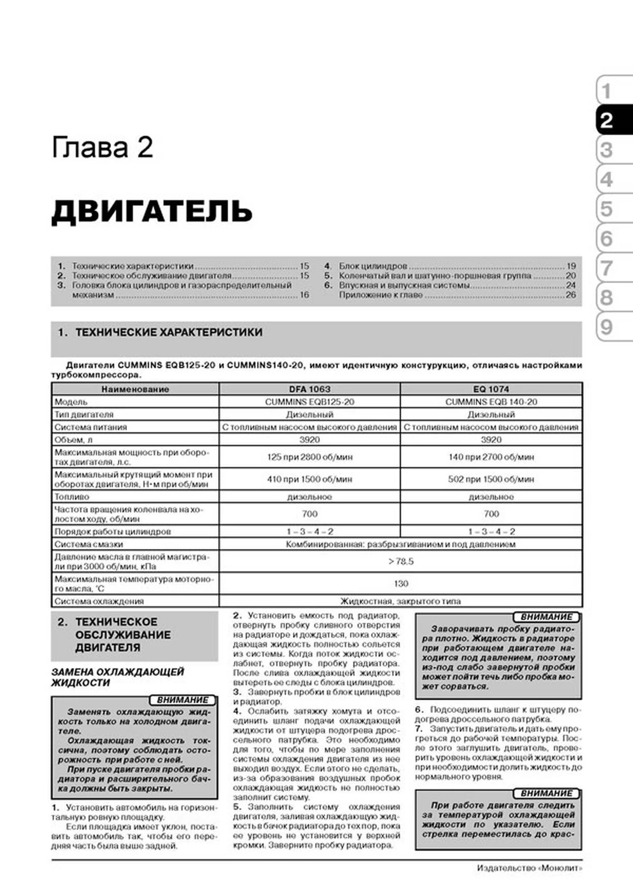 Книга: DONG FENG DFA1063 / EQ1074 (д), рем., экспл., то | Монолит