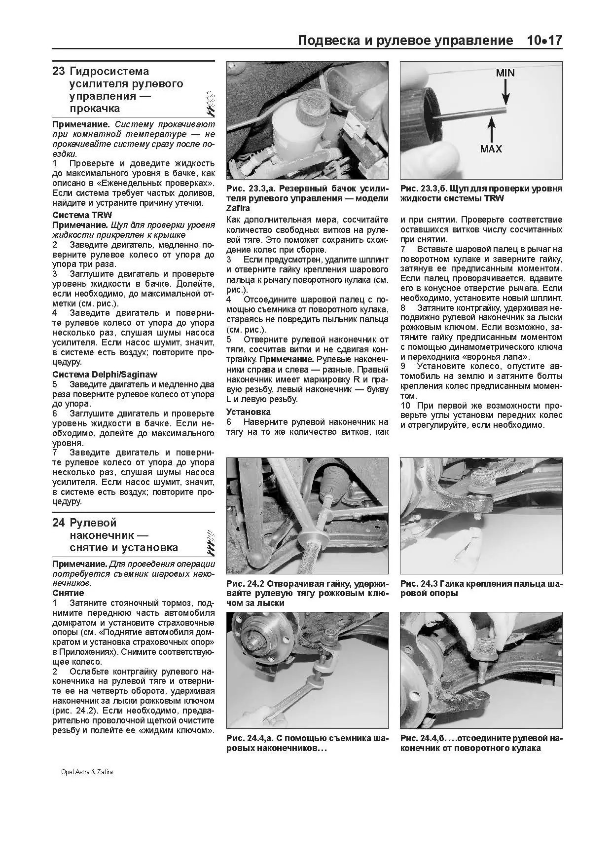 Книга: OPEL ASTRA / ZAFIRA / CHEVROLET VIVA (б) 1998-2004 г.в., рем., экспл., то | Алфамер Паблишинг