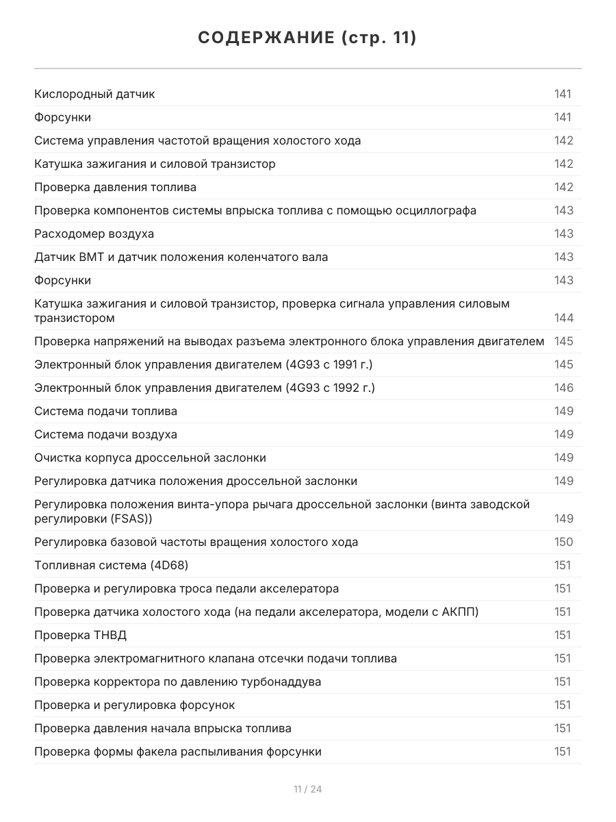 Книга: MITSUBISHI RVR / RVR SPORTS GEAR / SPACE RUNNER (б , д) 1991-1997 г.в., рем., экспл., то | Легион-Aвтодата