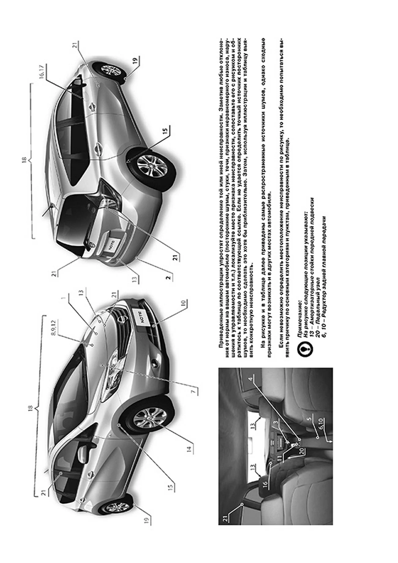 Книга: NISSAN NOTE (б , д) с 2013 г.в., рем., экспл., то, сер. ЗС | Монолит