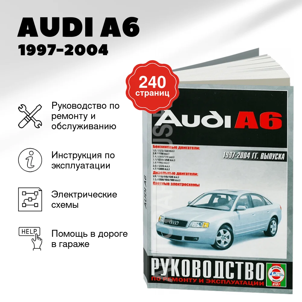 Книга: AUDI A6 (б , д) 1997-2004 г.в., рем., экспл., то | Чижовка