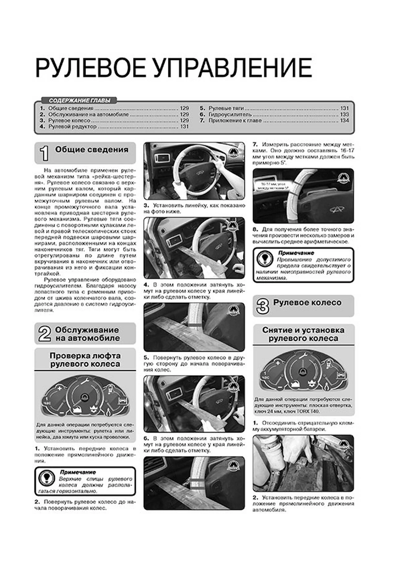 Книга: CHERY AMULET / VORTEX CORDA (б) с 2005 г.в. рем., экспл., то, сер. ЗС | Монолит