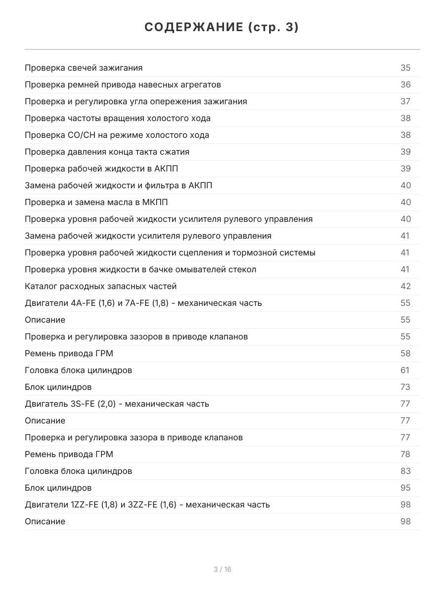 Книга: TOYOTA AVENSIS (б) 1997-2003 г.в., рем., экспл., то, сер.ПРОФ. | Легион-Aвтодата